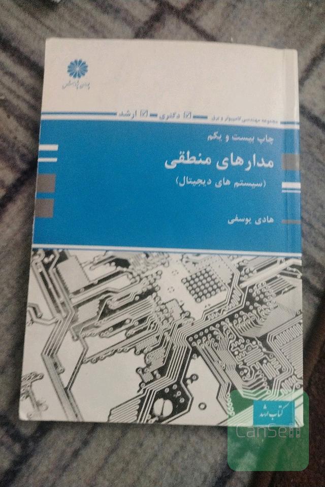 مدار منطقی