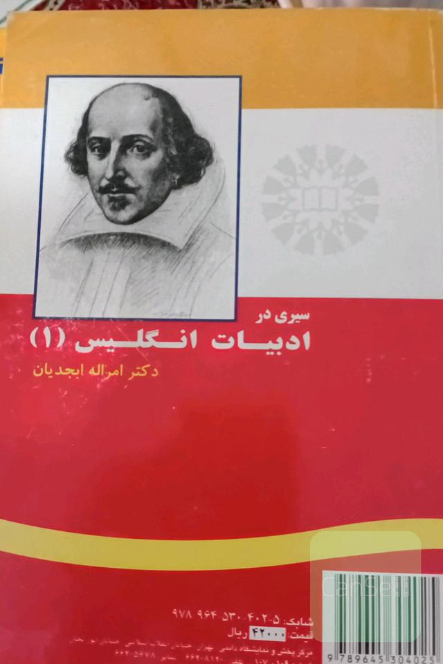 A survey of English literature (I)