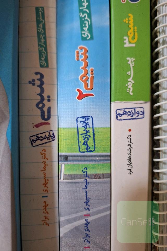 شیمی خیلی سبز
