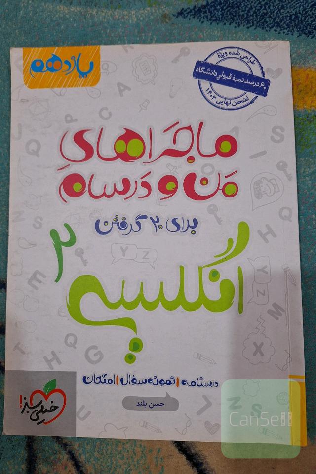 ماجراهای من و درسام انگلیسی2