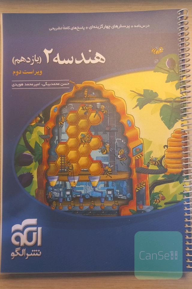 هندسه 2 یازدهم