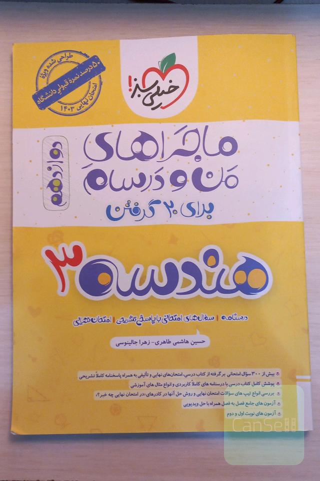 هندسه 3 دوازدهم