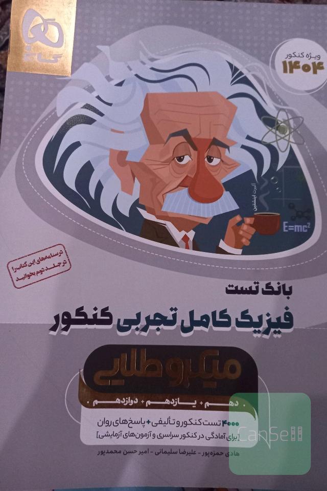 میکرو طلایی فیزیک
