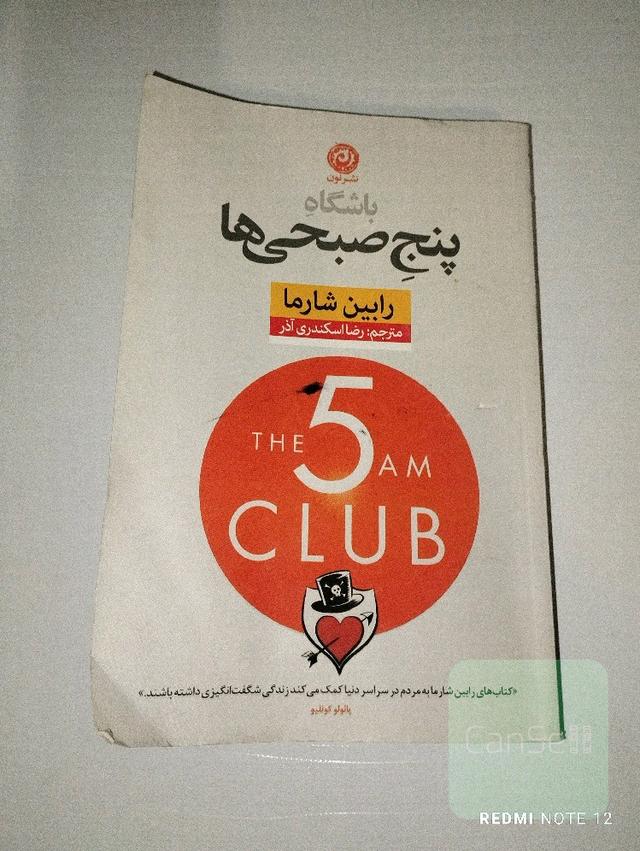 باشگاه پنج صبحی‌ها