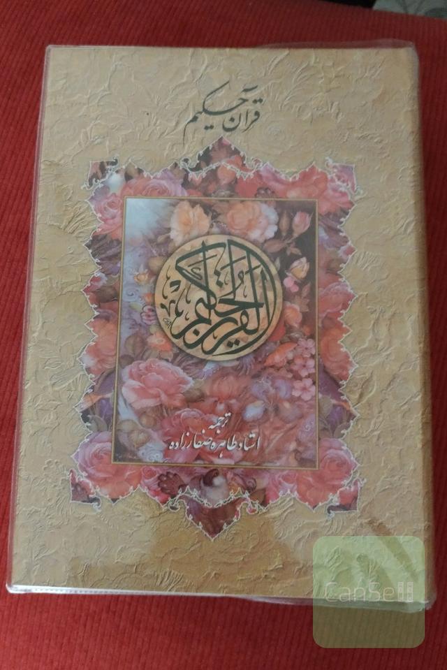قرآن 