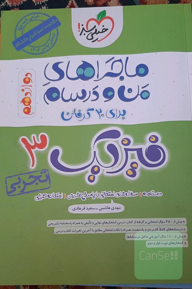 فیزیک3 ماجراهای منو درسام