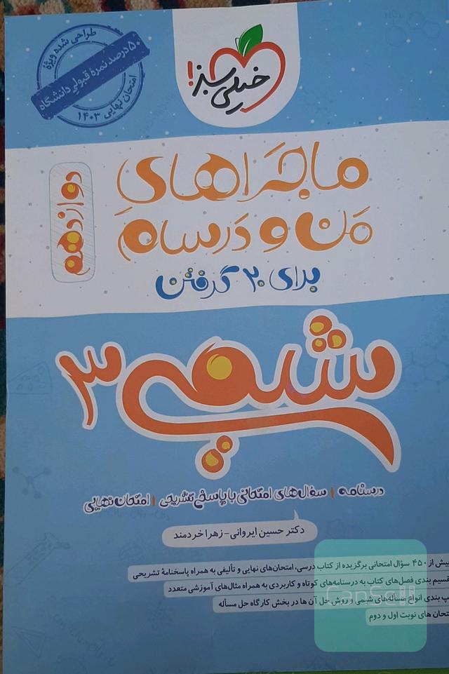 ماجراهای منو درسام شیمی3