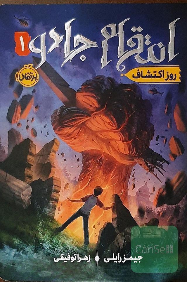 انتقام جادو1