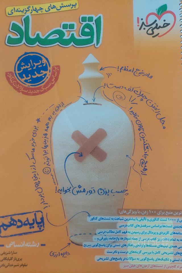 اقتصاد 