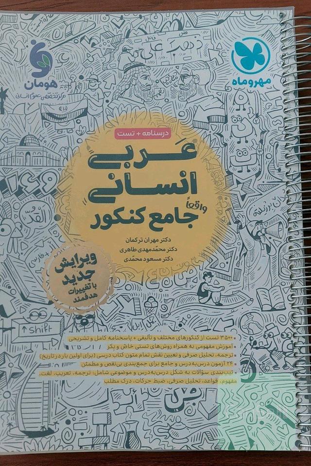 عربی انسانی جامعه کنکور