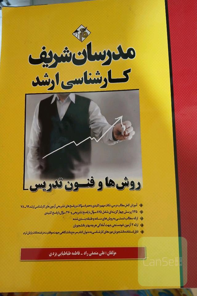 روشها و فنون تدریس کارشناسی ارشد