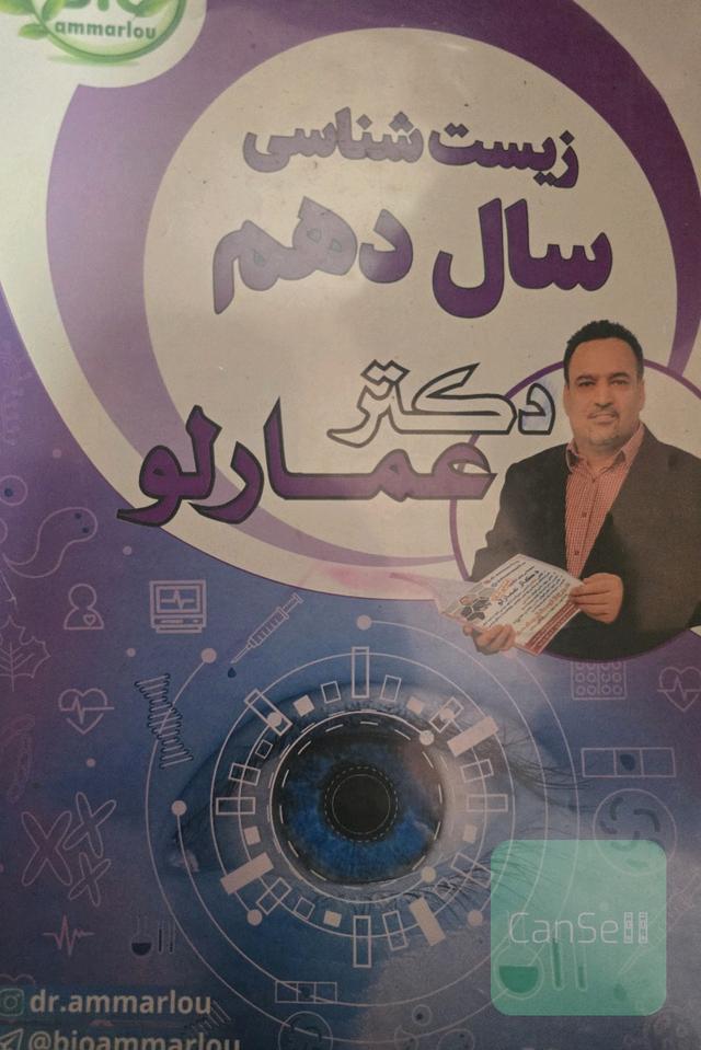 زیست شناسی دهم 