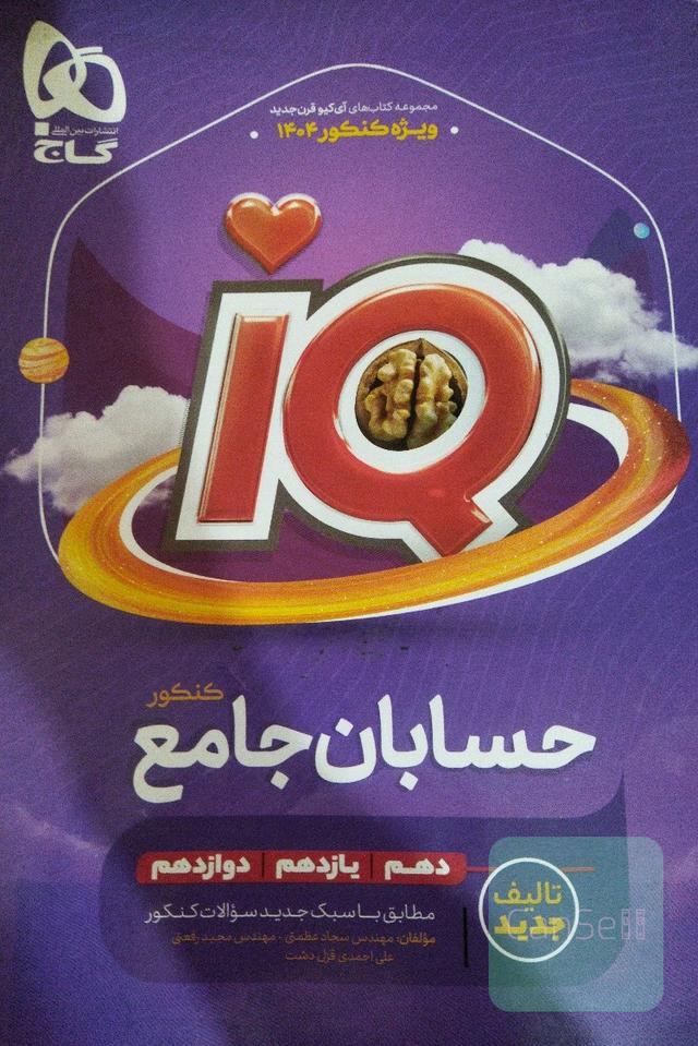 حسابان جامع کنکور رشته ریاضی 
