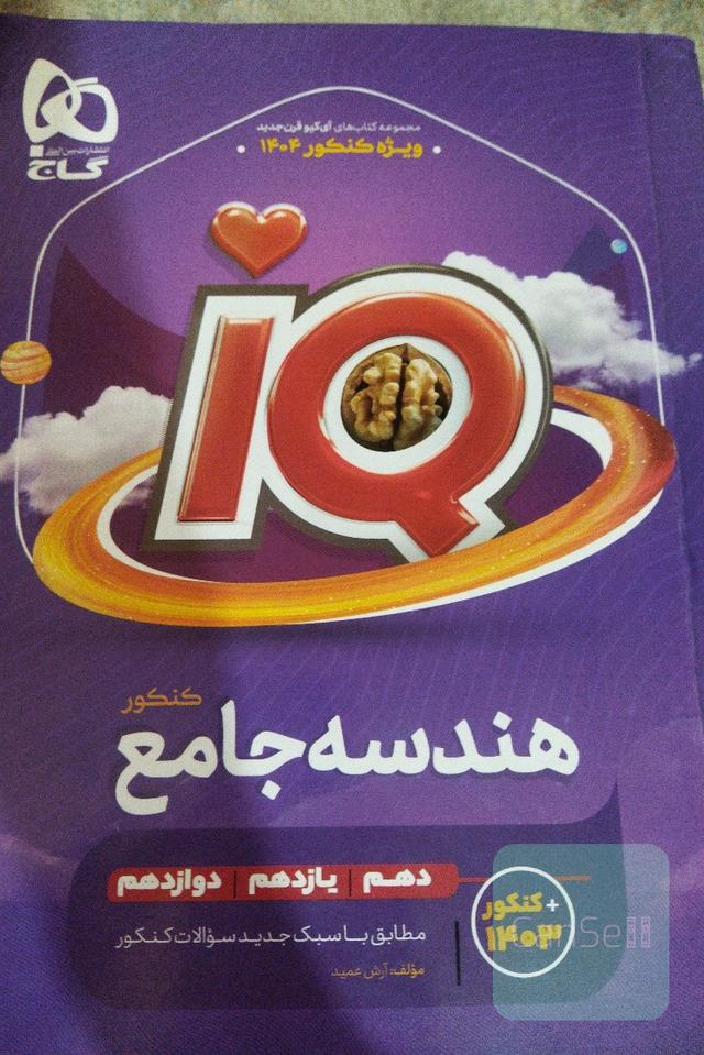 هندسه جامع کنکور رشته ریاضی 