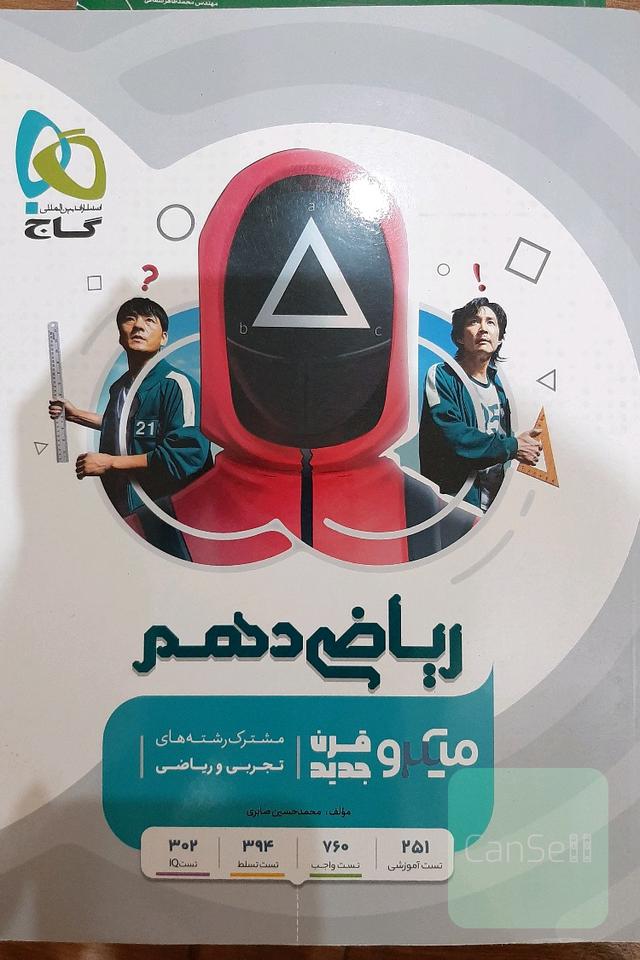 ریاضی دهم میکروقرن جدید گاج