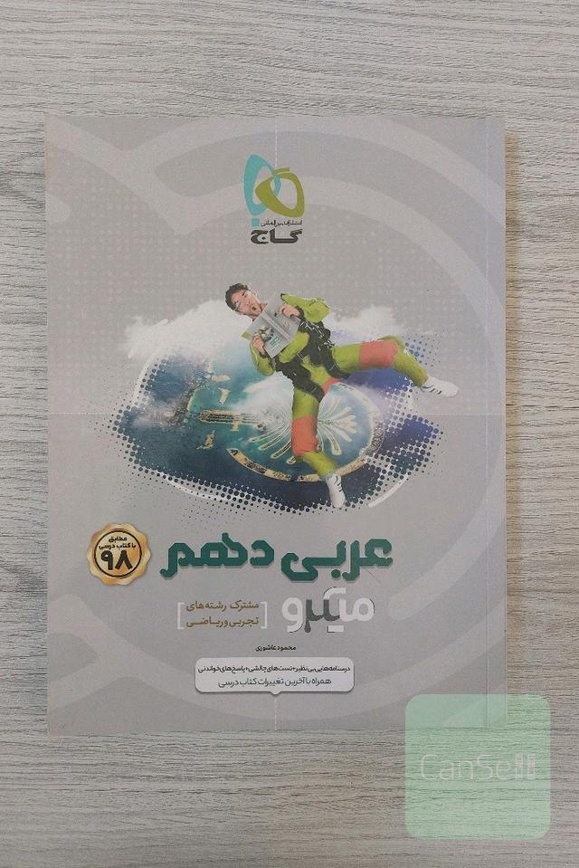 عربی دهم