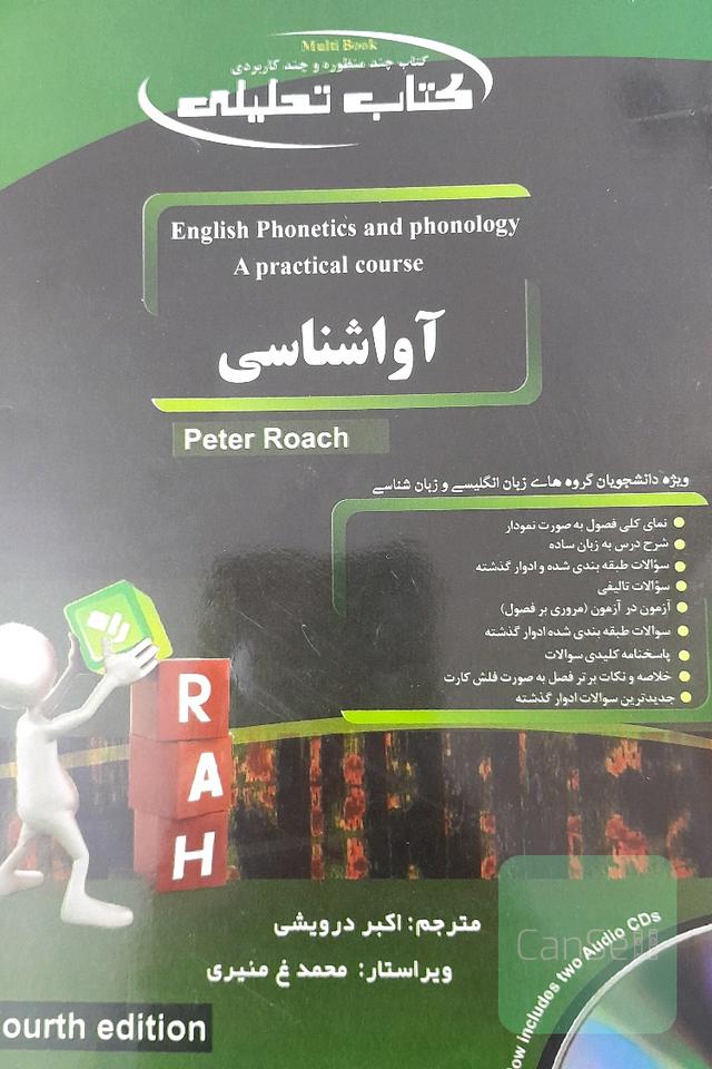 آواشناسی 
