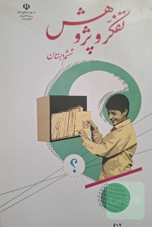 تفکر و پژوهش