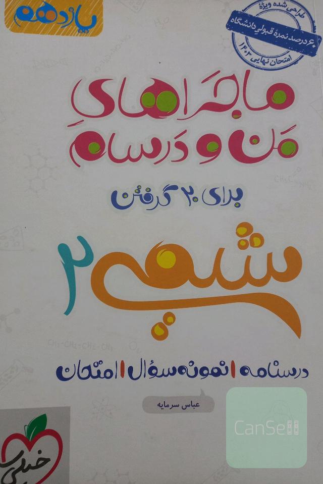 ماجراهای منو درسام 