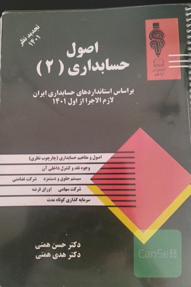 اصول حسابداری 2