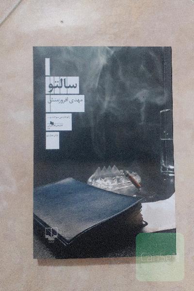 سالتو