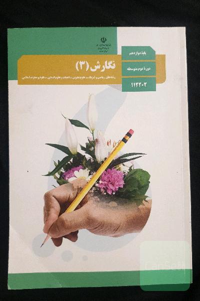 نگارش(3)