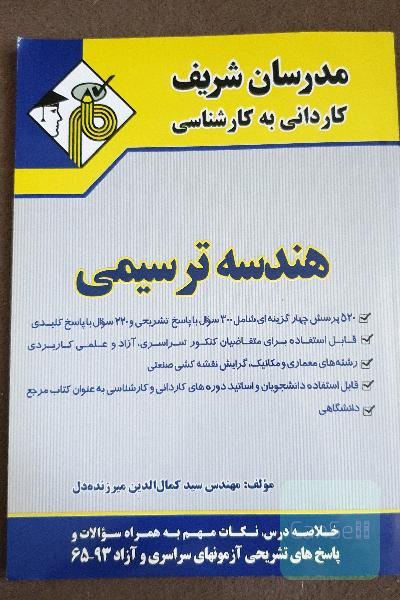 هندسه ترسیمی: کاردانی به کارشناسی