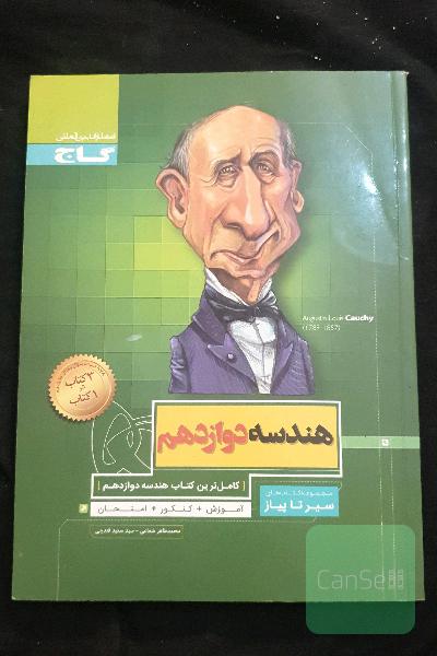 هندسه دوازدهم