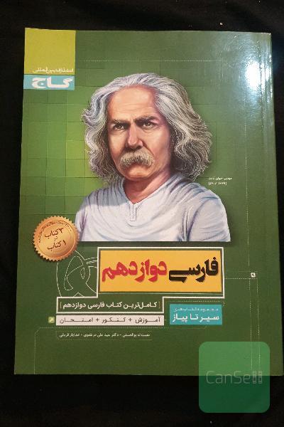 فارسی دوازدهم