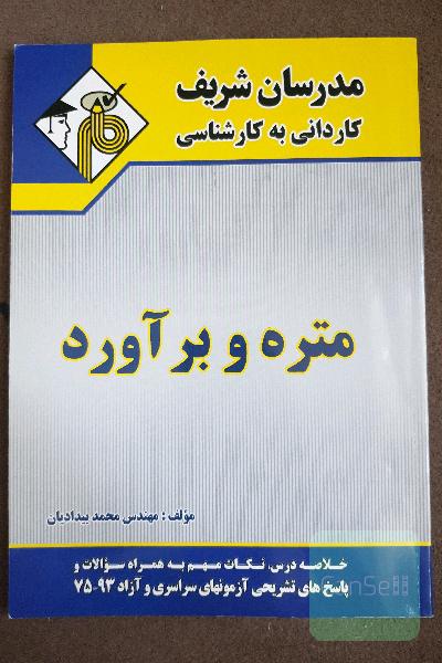 متره و برآورد