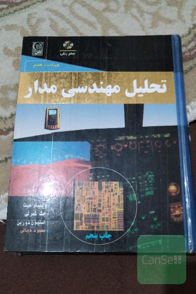 تحلیل مهندسی مدار 