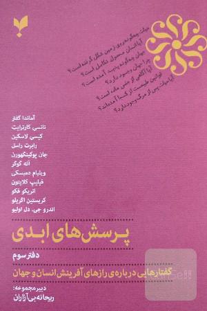 پرسش های ابدی دفتر سوم