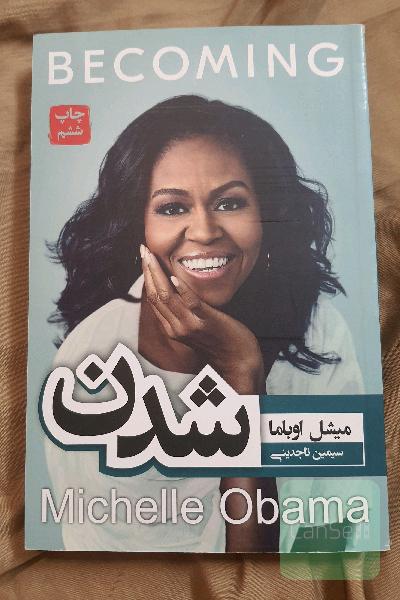 شدن