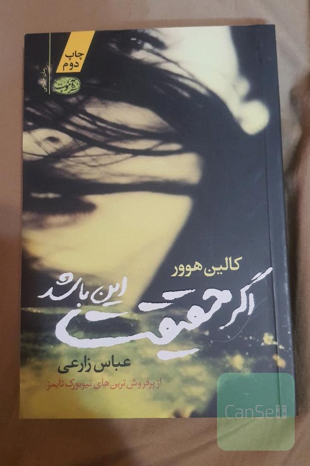 اگر حقیقت این باشد
