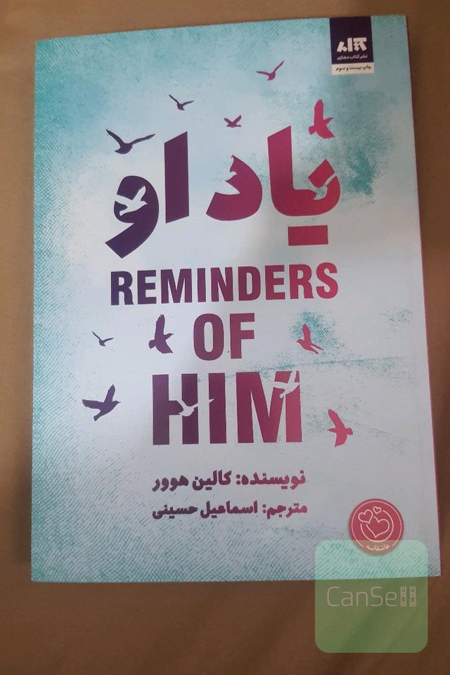 یاد او