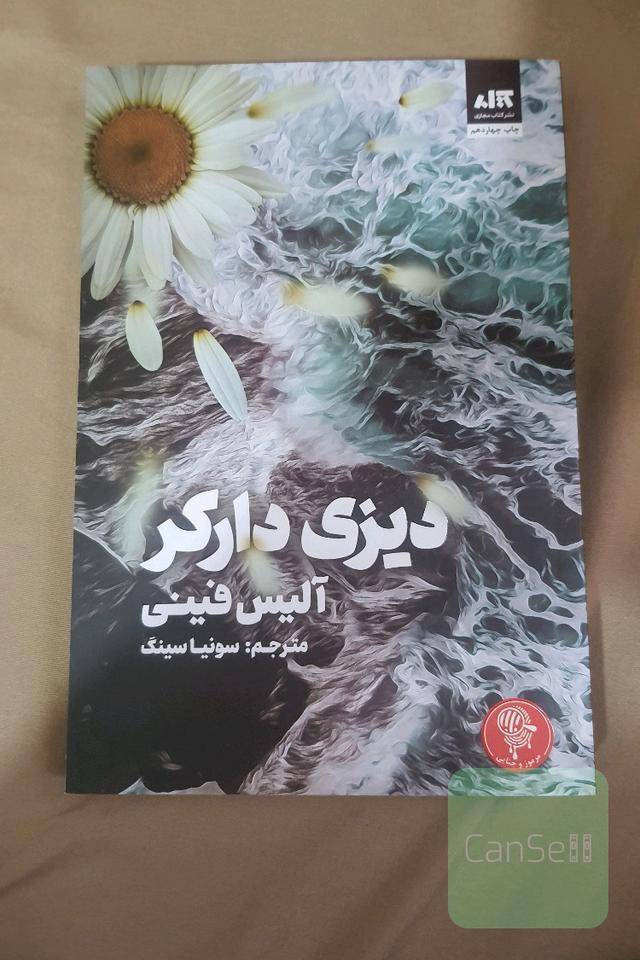 دیزی دارکر