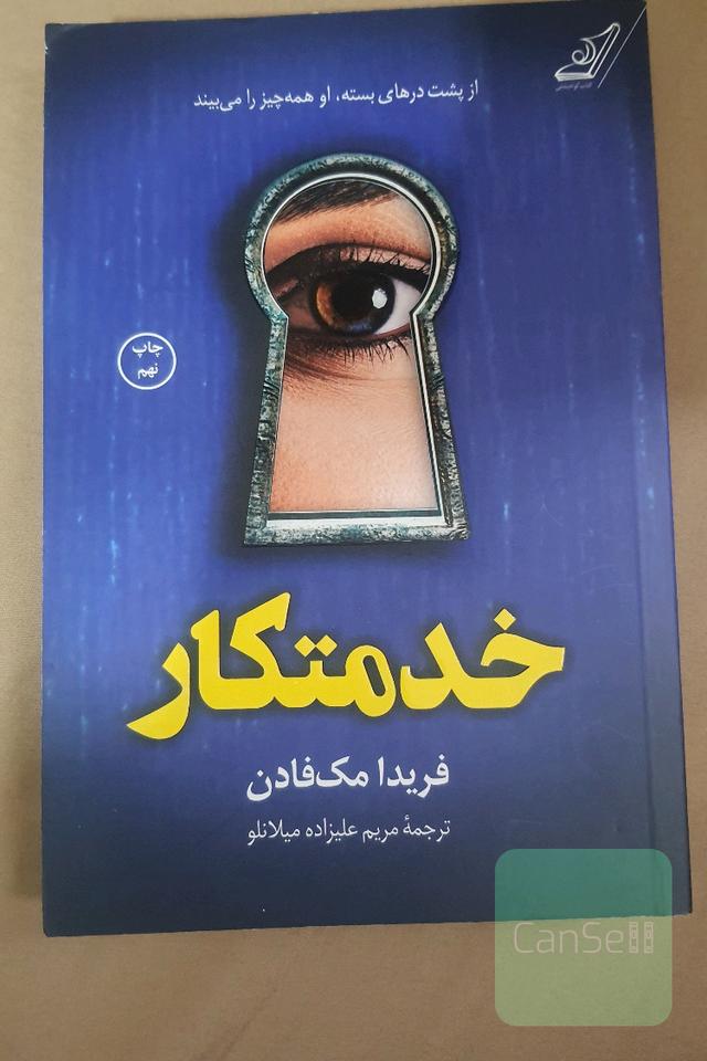 خدمتکار