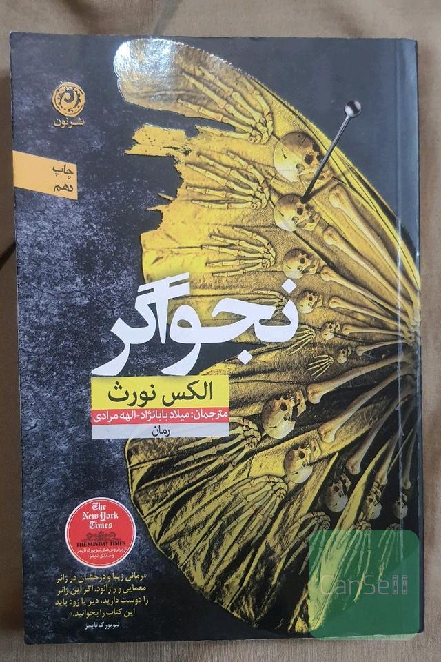 نجواگر