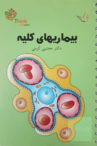 تست بیماری های کلیه