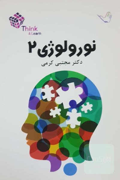 تست نورولوژی 2
