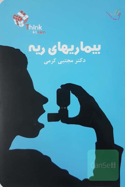 تست بیماری های غدد