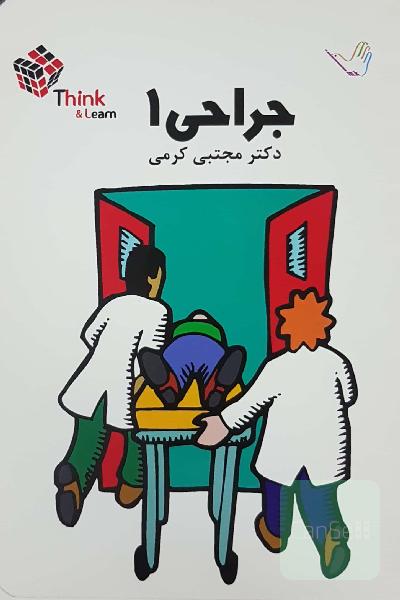تست جراحی 1