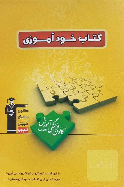 کتاب خودآموزی قلم چی