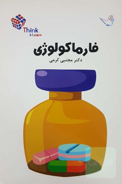 تست فارماکولوژی