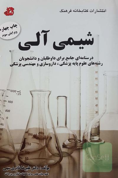 شیمی آلی