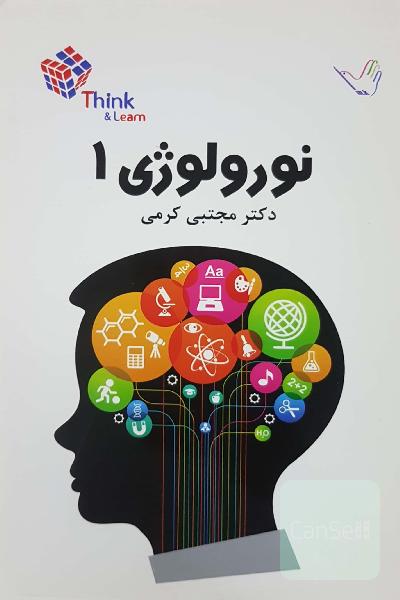 تست نورولوژی 1