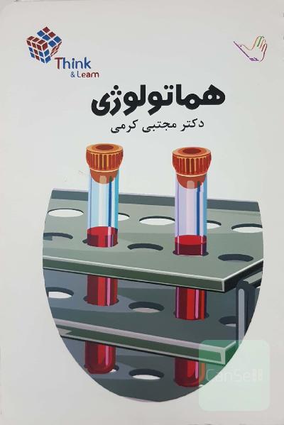 تست هماتولوژی