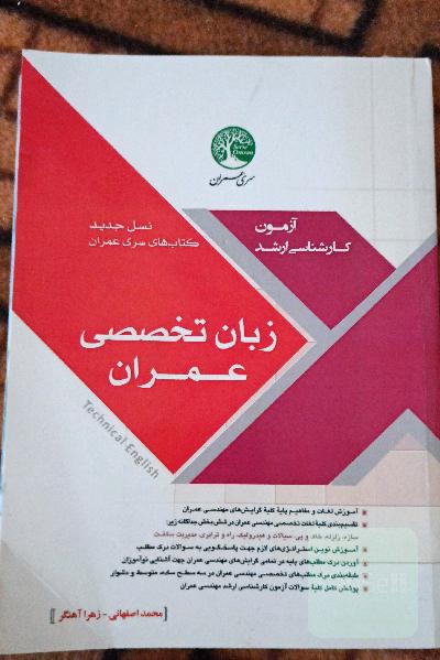 زبان تخصصی عمران 