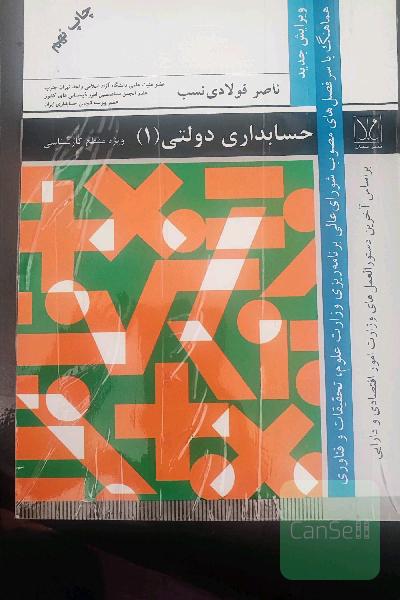 حسابداری دولتی یک و دو 