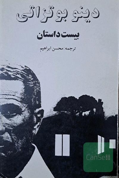 بیست داستان